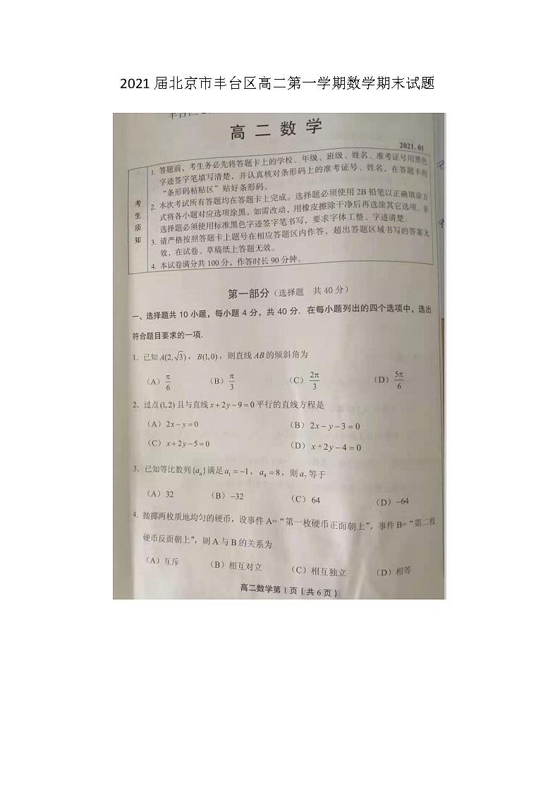 北京市丰台区高二第一学期数学期末试题01