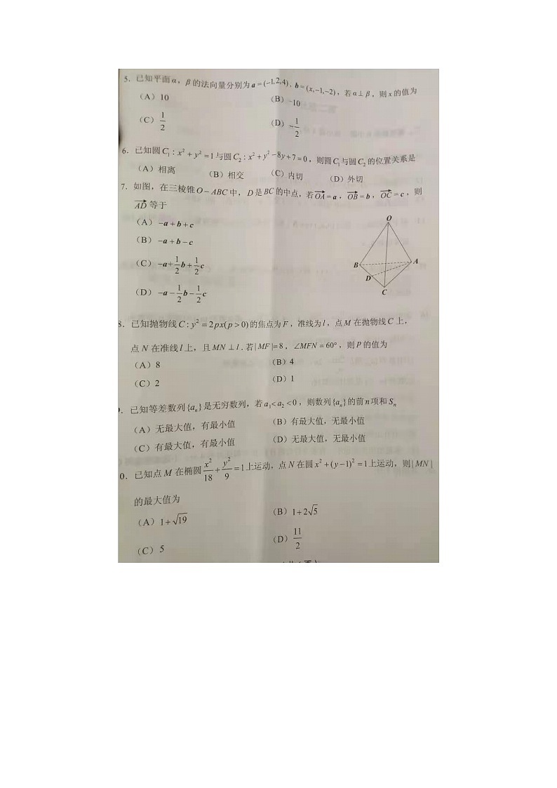 北京市丰台区高二第一学期数学期末试题02