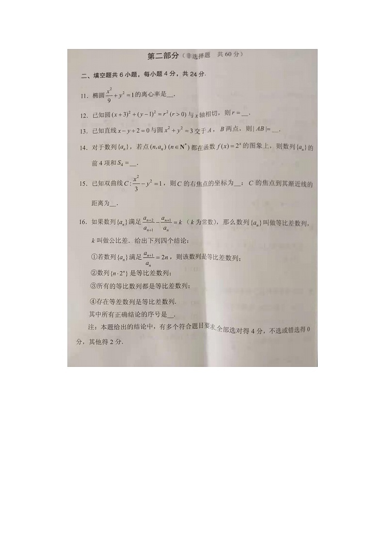 北京市丰台区高二第一学期数学期末试题03