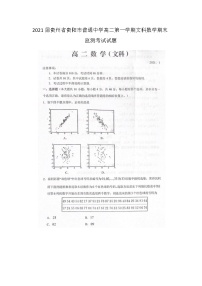 贵州省贵阳市普通中学高二第一学期文科数学期末监测考试试题