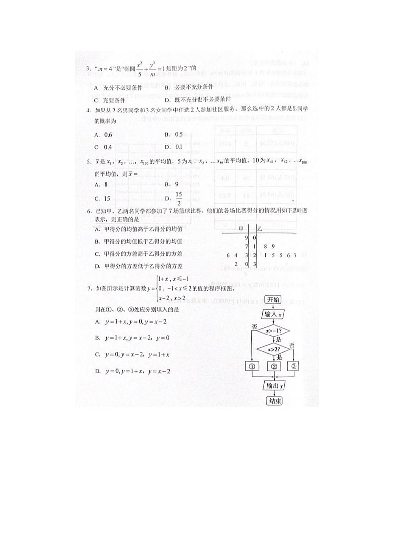 贵州省贵阳市普通中学高二第一学期文科数学期末监测考试试题第2页