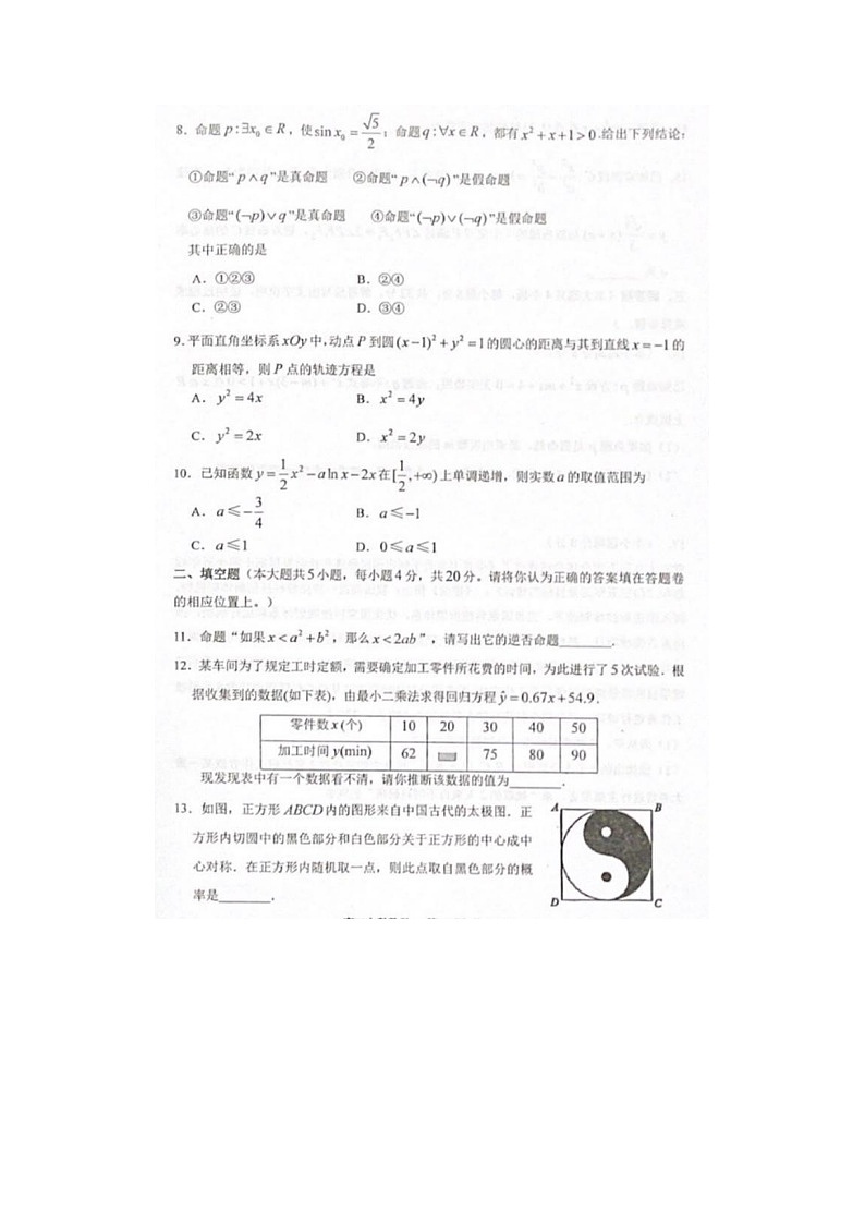 贵州省贵阳市普通中学高二第一学期文科数学期末监测考试试题第3页