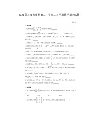 上海市曹杨第二中学高二上学期数学期末试题