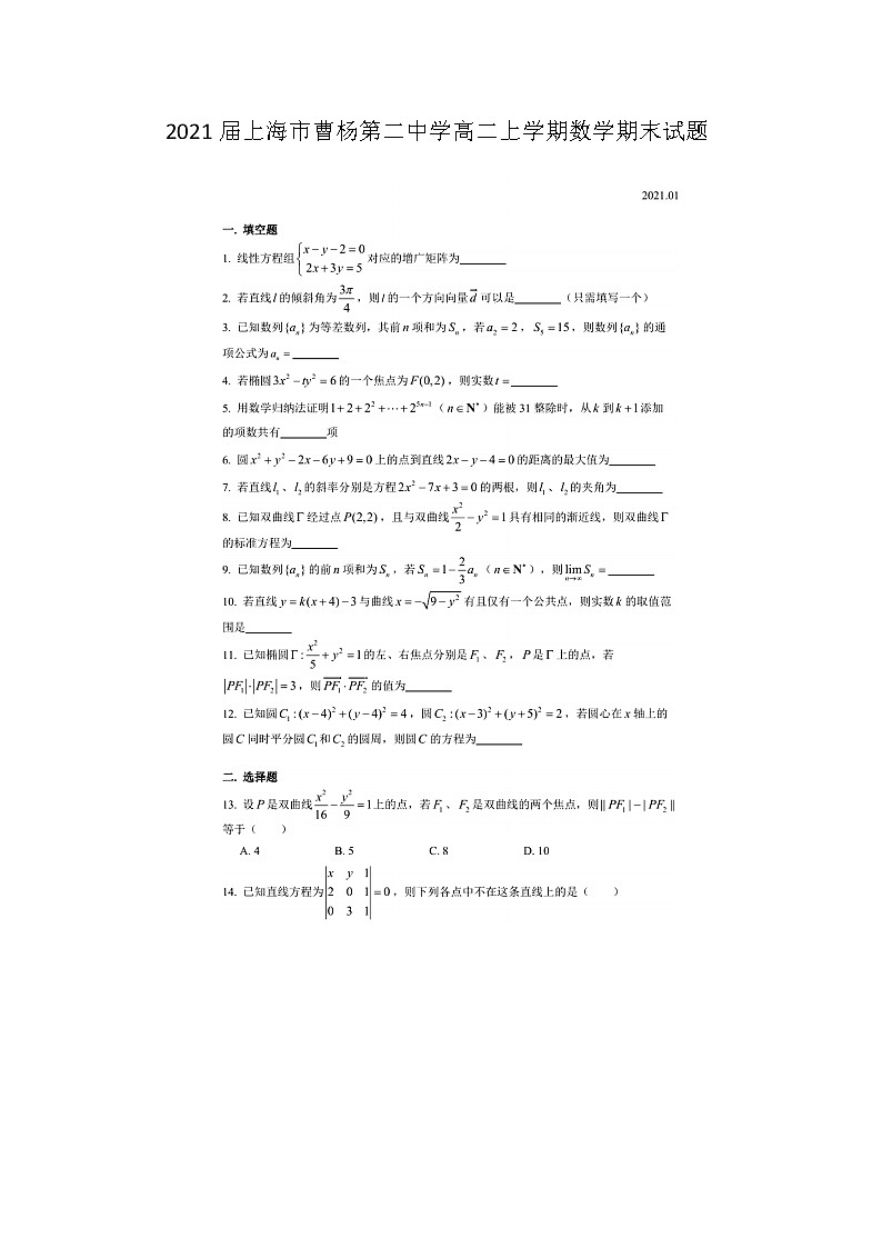上海市曹杨第二中学高二上学期数学期末试题第1页