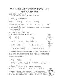 2021届内蒙古赤峰学院附属中学高二上学期数学文期末试题