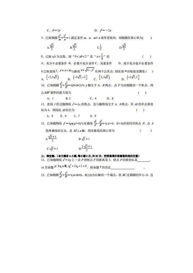 2021届青海省湟川中学高二上学期数学文期末试题02
