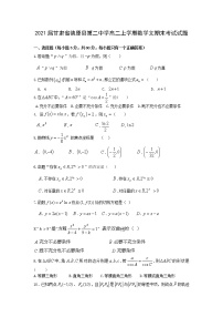 甘肃省镇原县第二中学高二上学期数学文期末考试试题