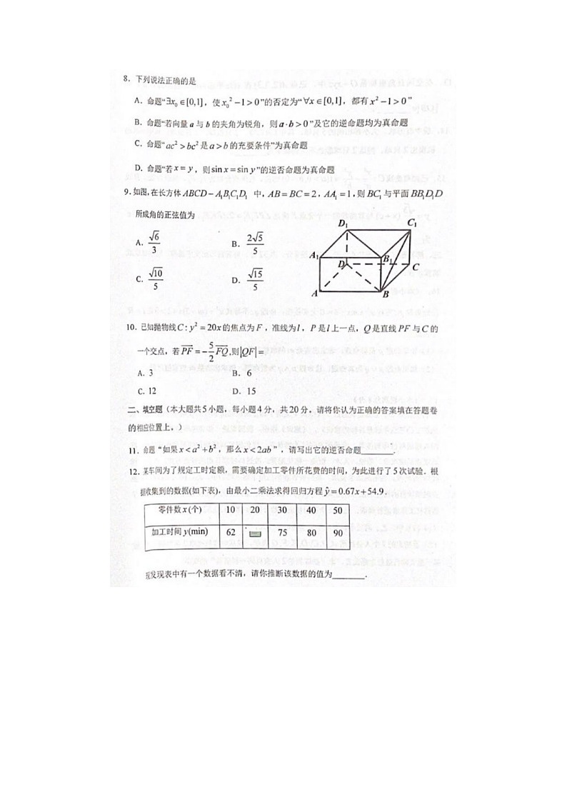 贵州省贵阳市普通中学高二第一学期理科数学期末监测考试试题03