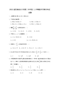 2021届甘肃省会宁县第二中学高二上学期数学文期末考试试题