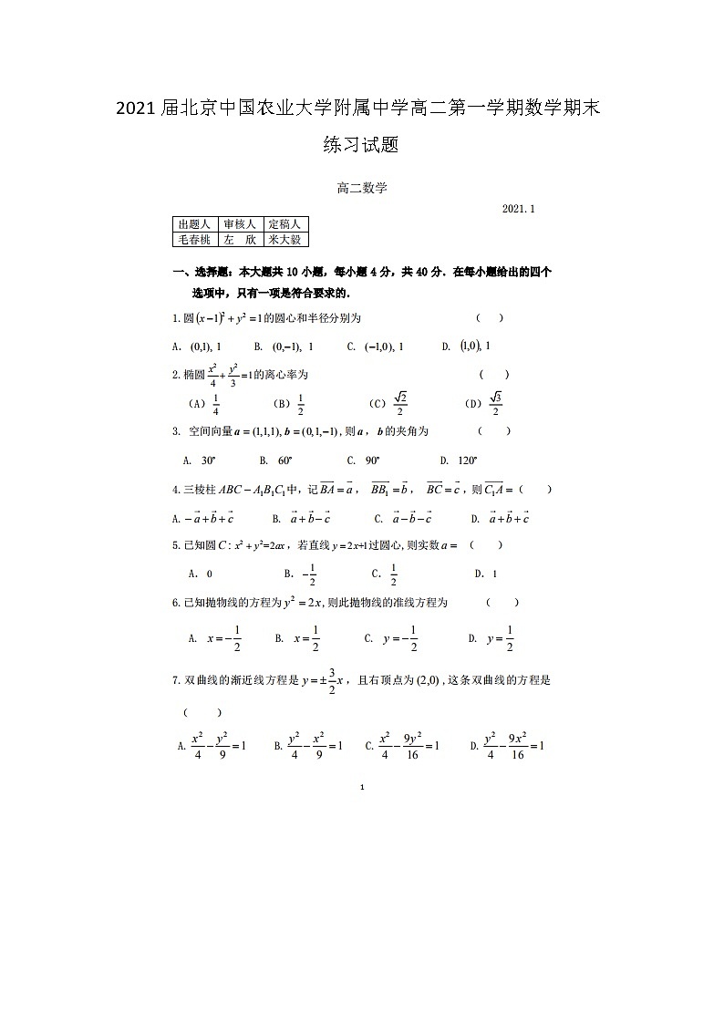 北京中国农业大学附属中学高二第一学期数学期末练习试题第1页