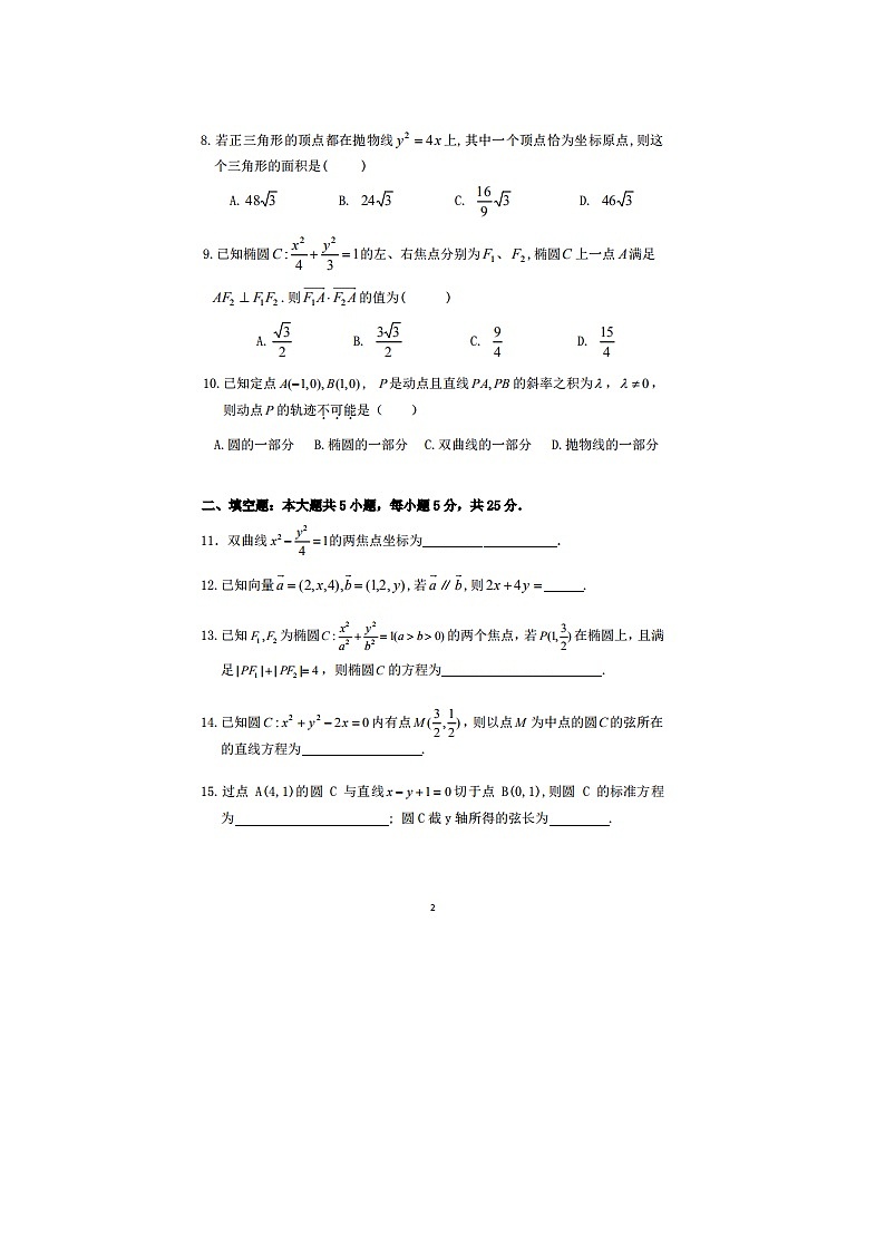 北京中国农业大学附属中学高二第一学期数学期末练习试题第2页