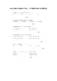 2021届浙江省镇海中学高二上学期数学期末考试题答案