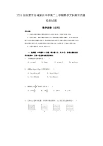内蒙古赤峰第四中学高二上学期数学文科期末质量检测试题