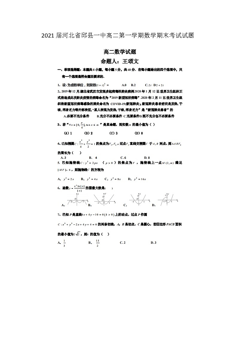河北省邱县一中高二第一学期数学期末考试试题01