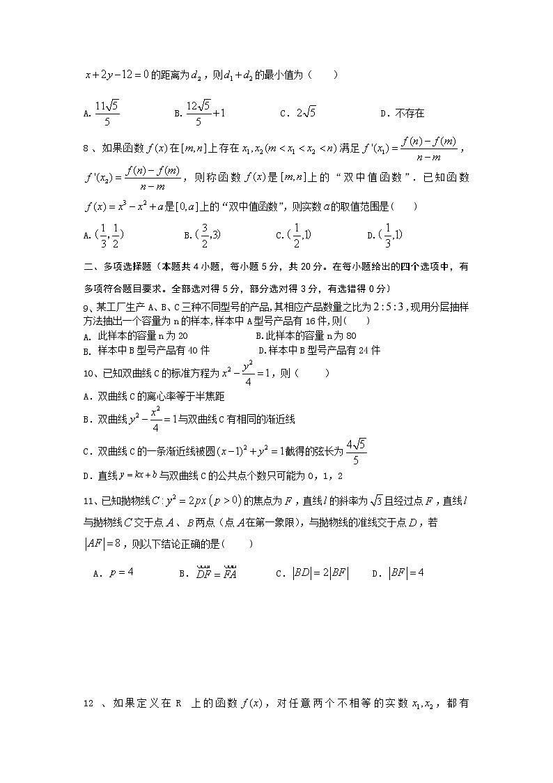 2021届湖南省常德市淮阳中学高二第一学期数学期末考试试题02