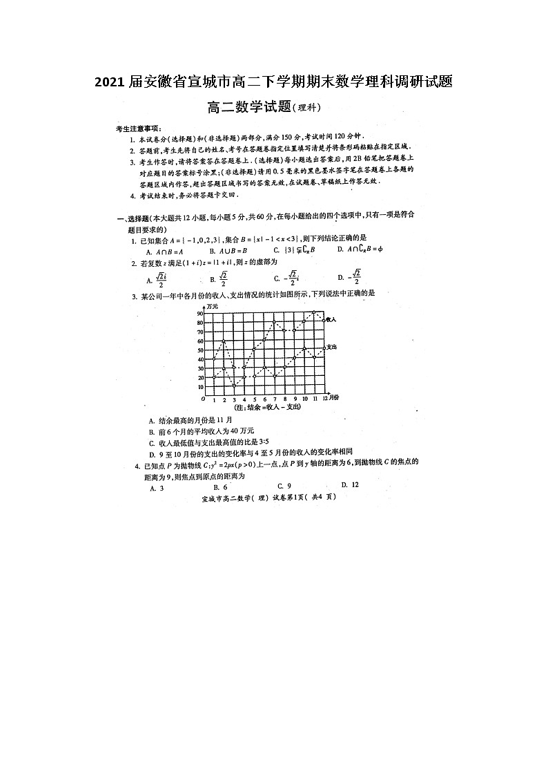 安徽省宣城市高二下学期期末数学理科调研试题01