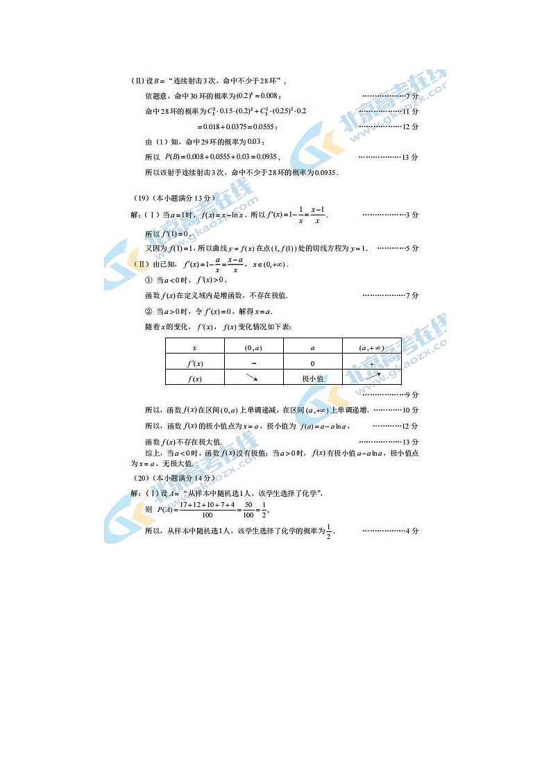 北京西城高二下学期期末数学试题答案第2页
