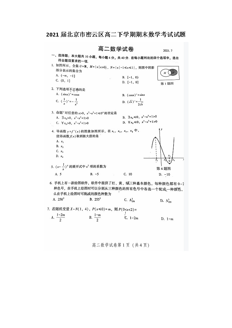 北京市密云区高二下学期期末数学考试试题01