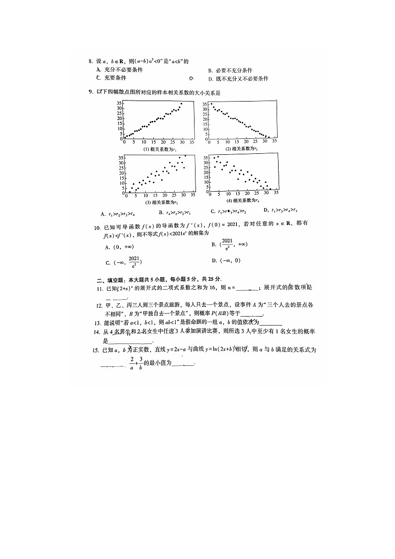 北京市密云区高二下学期期末数学考试试题02