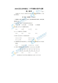 北京西城高二下学期期末数学试题