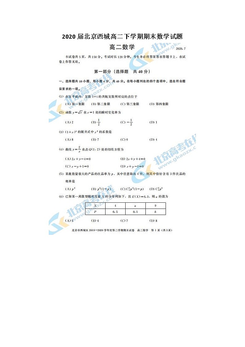 北京西城高二下学期期末数学试题第1页