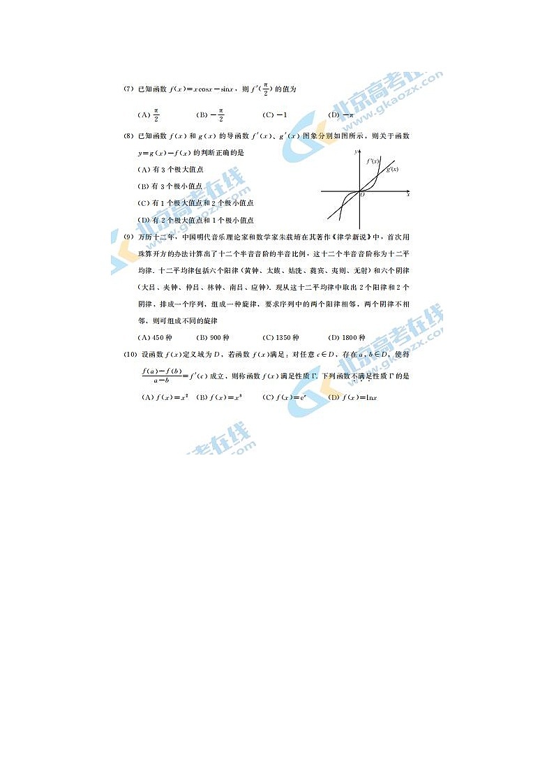 北京西城高二下学期期末数学试题第2页