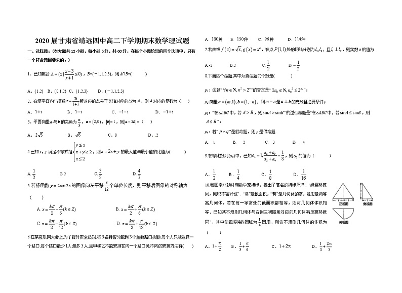 甘肃省靖远四中高二下学期期末数学理试题01