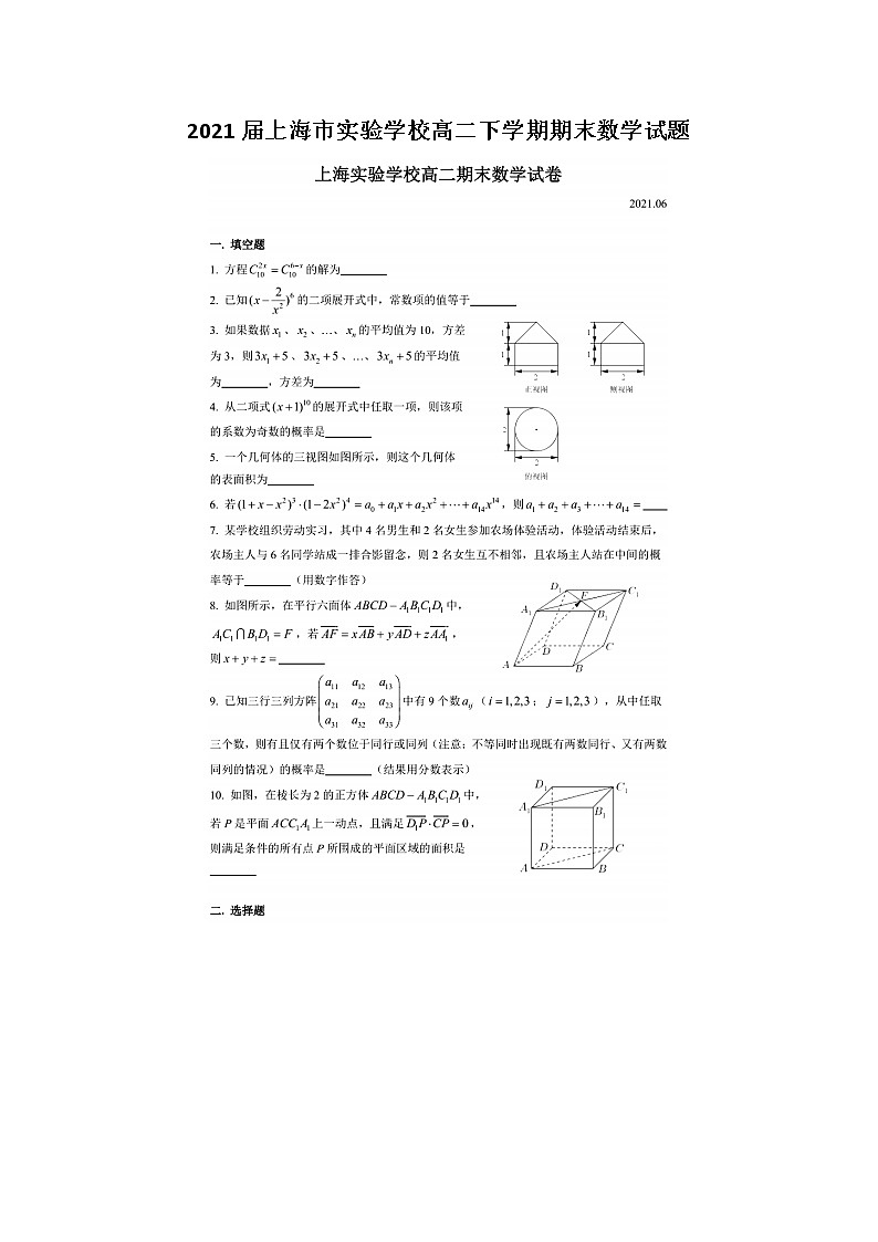 上海市实验学校高二下学期期末数学试题第1页