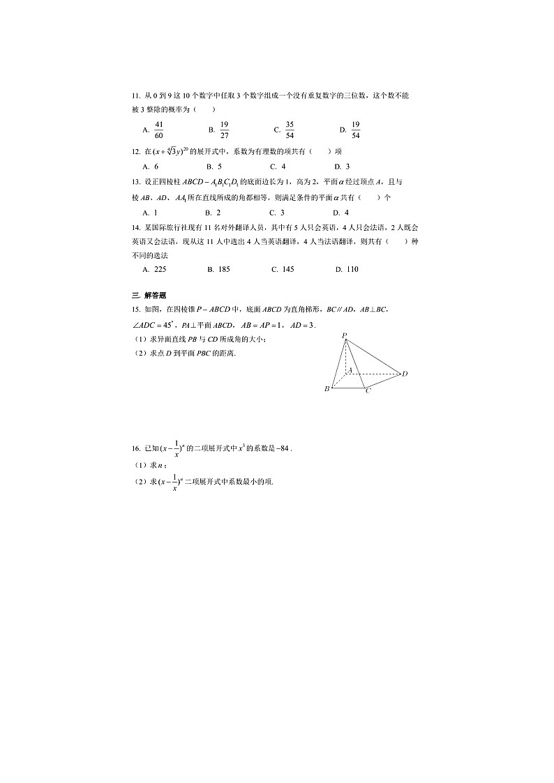 上海市实验学校高二下学期期末数学试题第2页