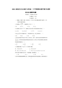 重庆市主城区七校高二下学期期末数学联考试题