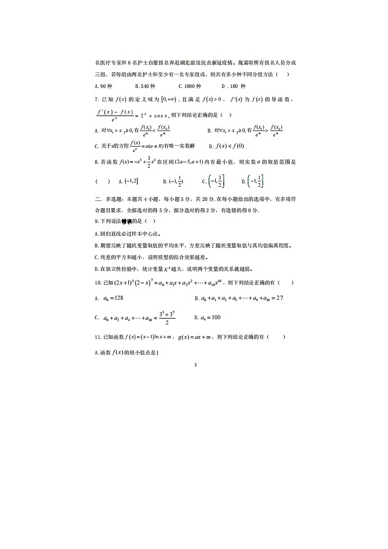 重庆市主城区七校高二下学期期末数学联考试题第2页