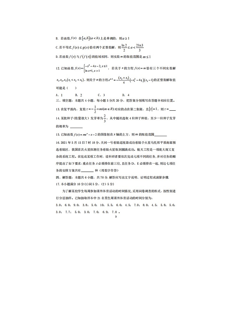 重庆市主城区七校高二下学期期末数学联考试题第3页