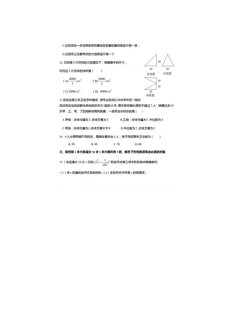 上海市大同中学高二下学期期末数学考试题02
