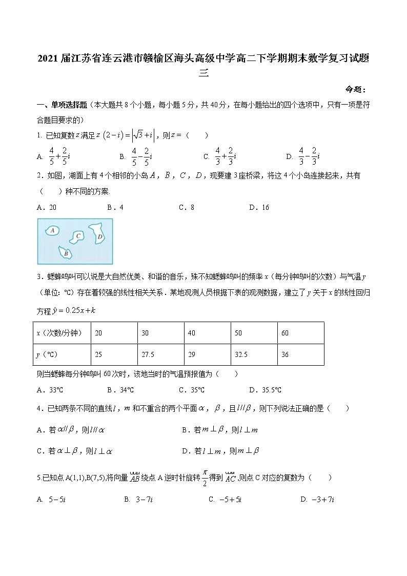 江苏省连云港市赣榆区海头高级中学高二下学期期末数学复习试题三第1页