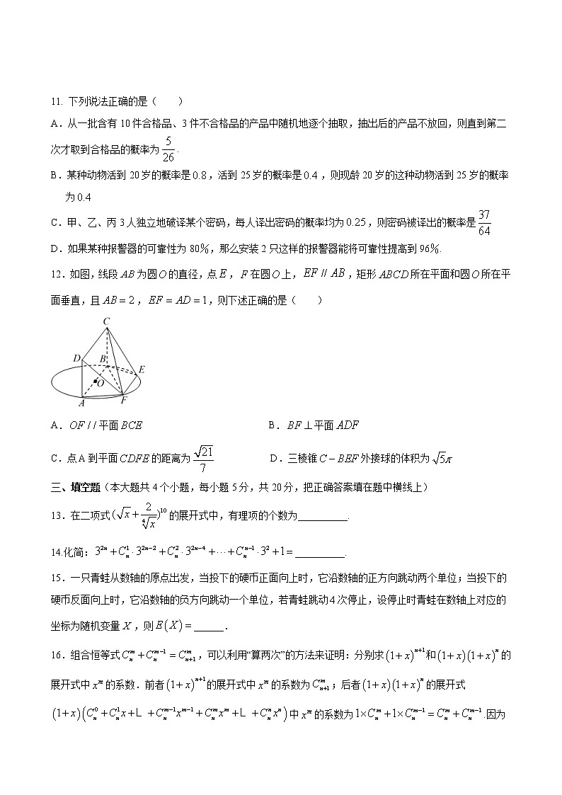 江苏省连云港市赣榆区海头高级中学高二下学期期末数学复习试题三第3页