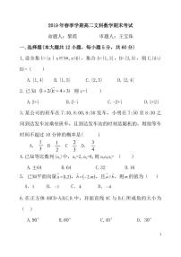 广西学年贺州平桂高级中学高二下学期期末考试数学文试题
