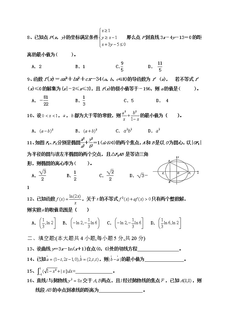 湖南省学年邵阳市邵东县第一中学高二下学期期末考试数学试题02