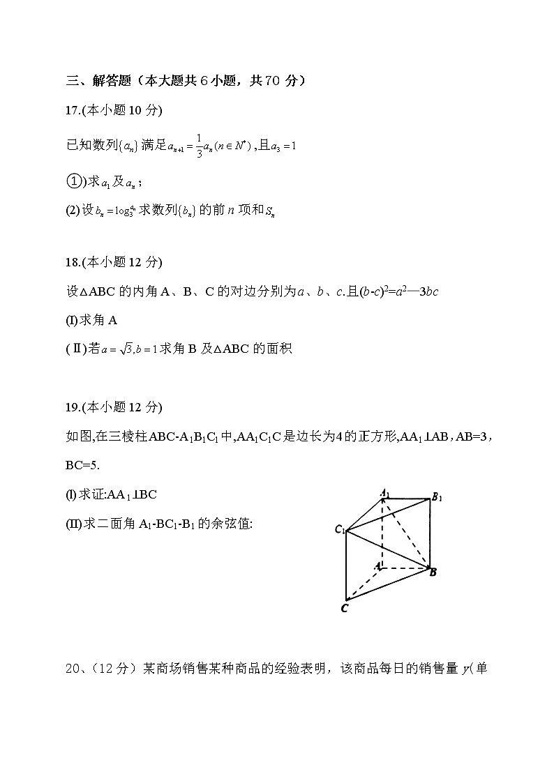 湖南省学年邵阳市邵东县第一中学高二下学期期末考试数学试题03