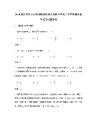 江苏省连云港市赣榆区海头高级中学高二下学期期末数学复习试题答案