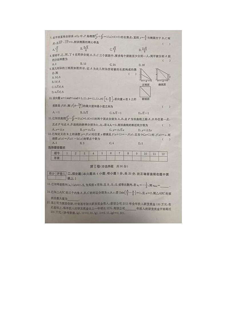 青海省湟川中学高二下学期期末数学理考试试题02