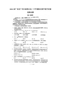 广东省广州市番禺区高二下学期期末数学教学质量监测试题
