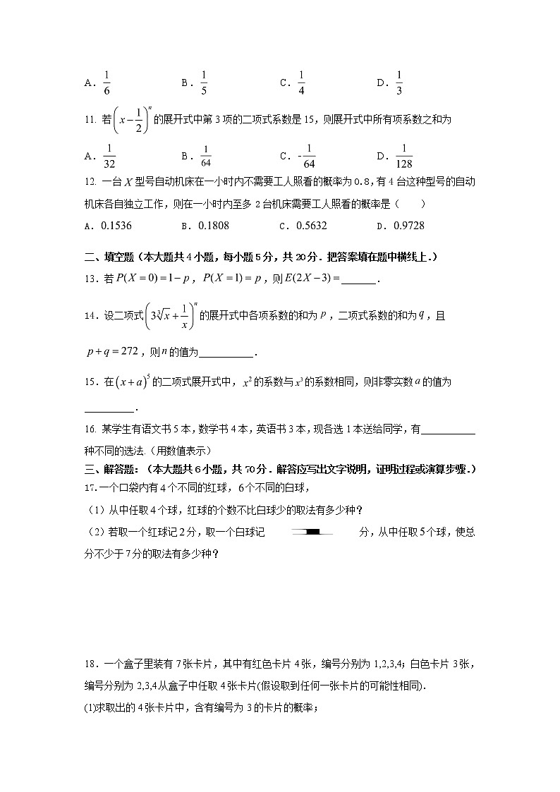 甘肃省金昌市永昌县第四中学高二下学期期末数学理试题02