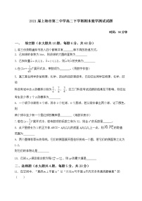 上海市第二中学高二下学期期末数学测试试题