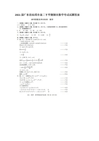 广东省汕尾市高二下学期期末数学考试试题答案