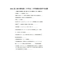 上海市曹杨第二中学高二下学期期末数学考试题