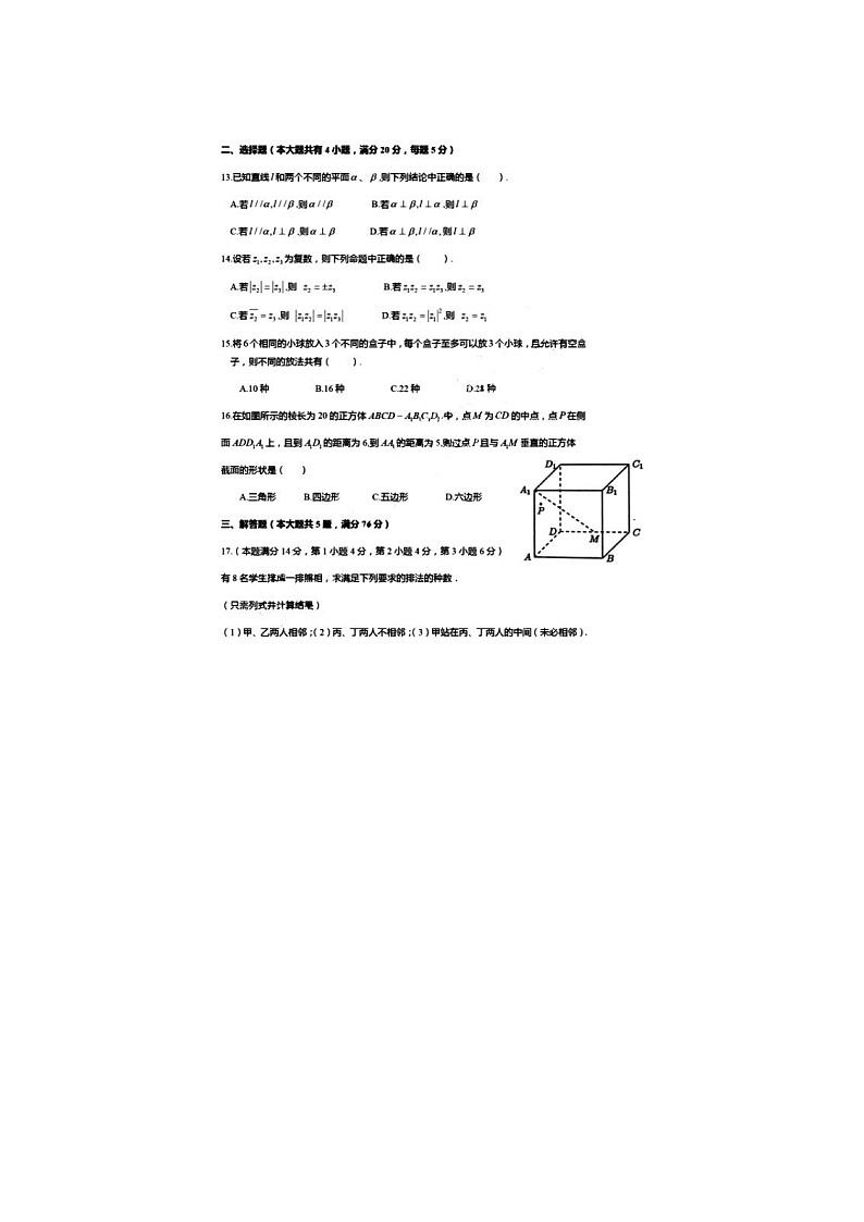 上海市曹杨第二中学高二下学期期末数学考试题02