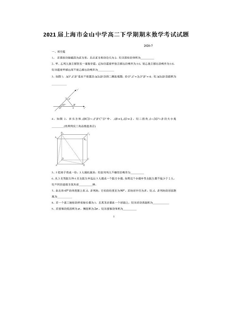 上海市金山中学高二下学期期末数学考试试题01