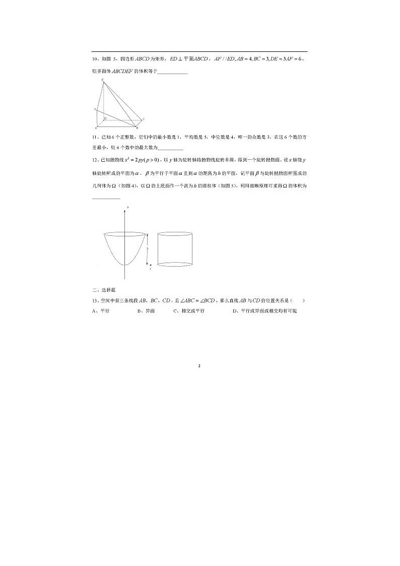 上海市金山中学高二下学期期末数学考试试题02