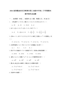 西藏自治区日喀则市第三高级中学高二下学期期末数学理考试试题
