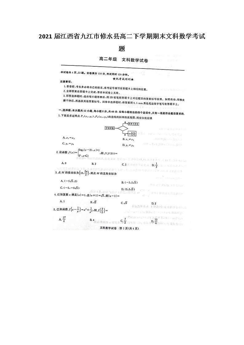 江西省九江市修水县高二下学期期末文科数学考试题01